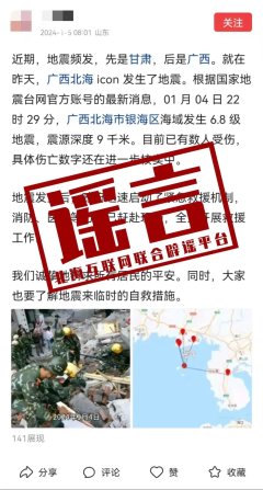 kaiyun.com &ldquo;广西北海海域发生6.8级地震，已稀有东说念主受伤&rdquo;？官方回话