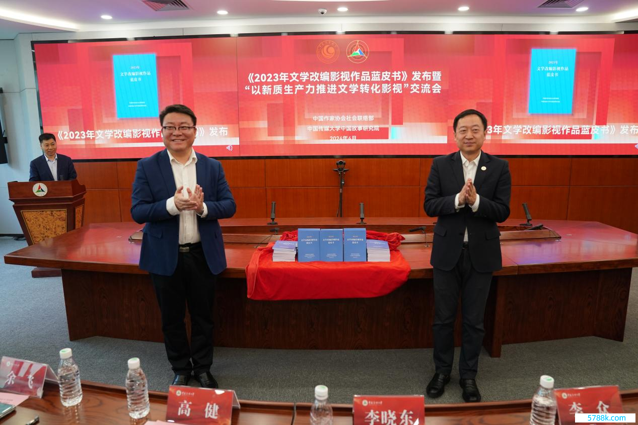 中国作协社联部主任李晓东与中国传媒大学党委副通知李众为蓝皮书揭幕。中国作协供图